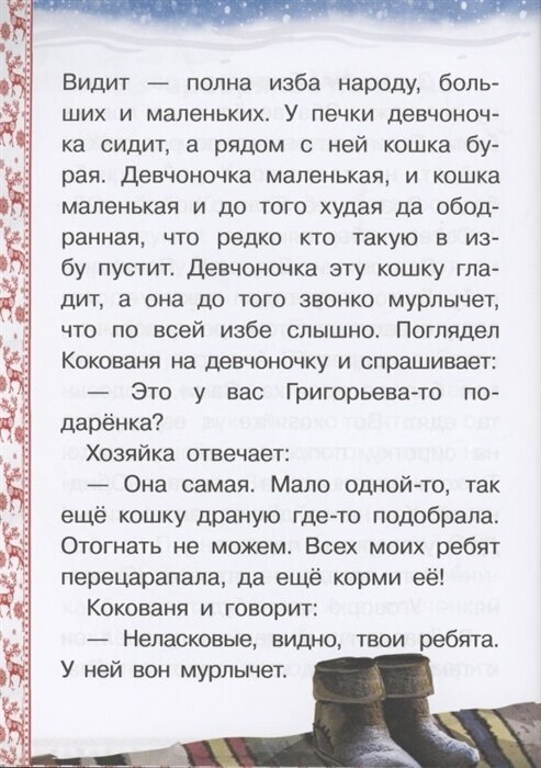 Сказы. Серебряное копытце. Голубая змейка - фото №8