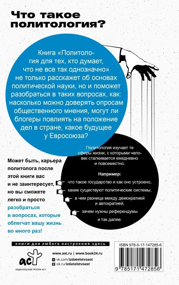 Политология для тех, кто думает, что не все так однозначно - фото №3