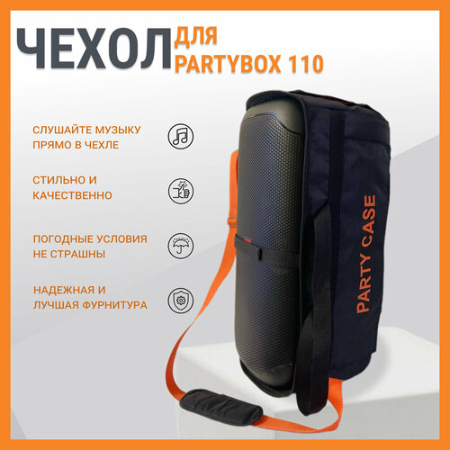 Чехол для JBL Partybox 110