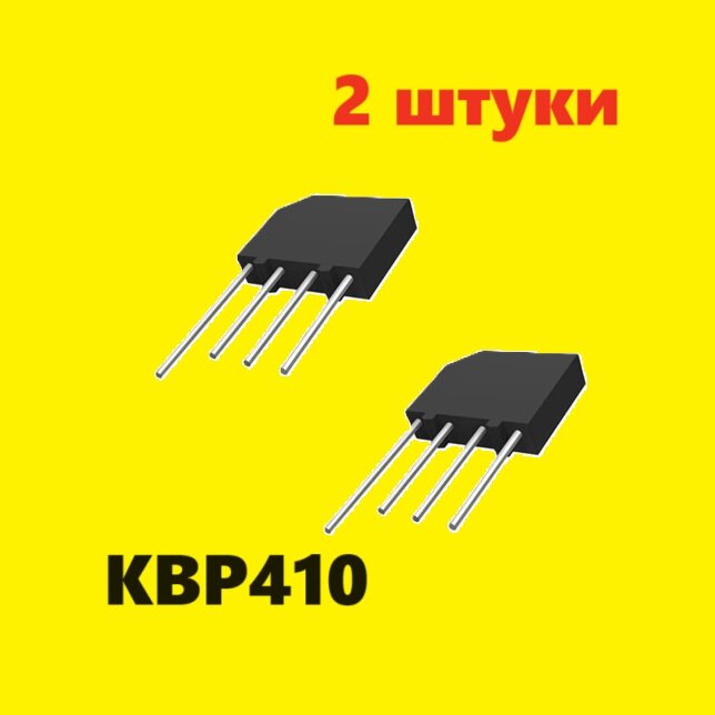 KBP410 диодный мост (2 шт.) DIP-4 аналог KBP410G схема RS407 характеристики цоколевка datasheet