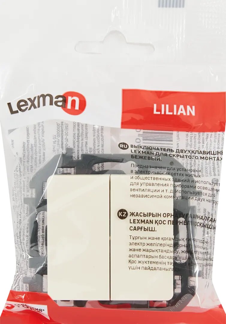 Выключатель встраиваемый Lexman Lilian 2 клавиши цвет слоновая кость
