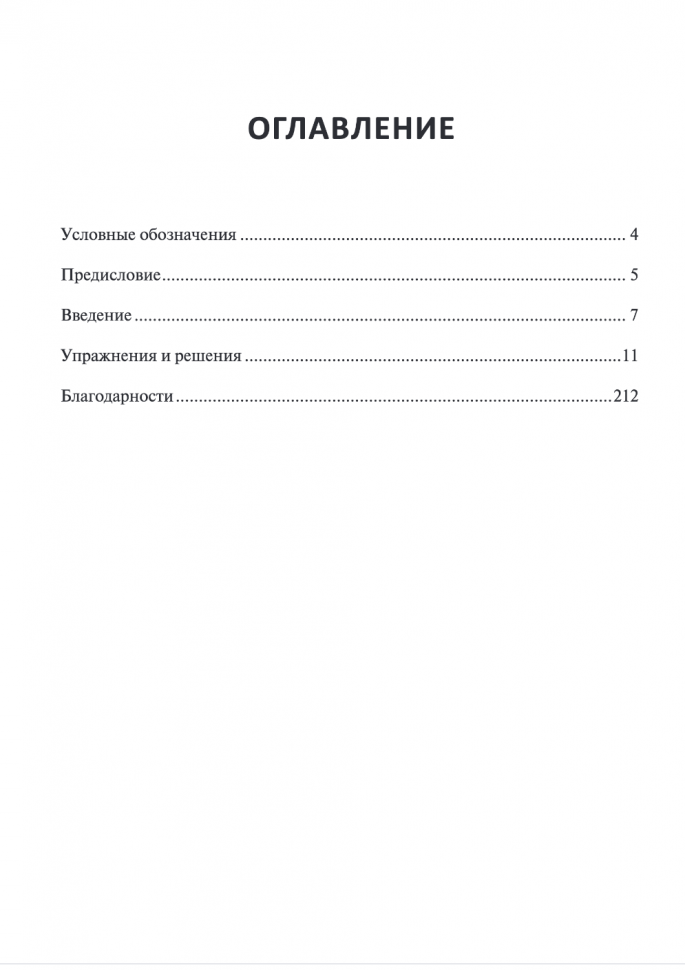 Практические шахматы: 600 задач, чтобы повысить уровень игры (2 издание) - фото №14