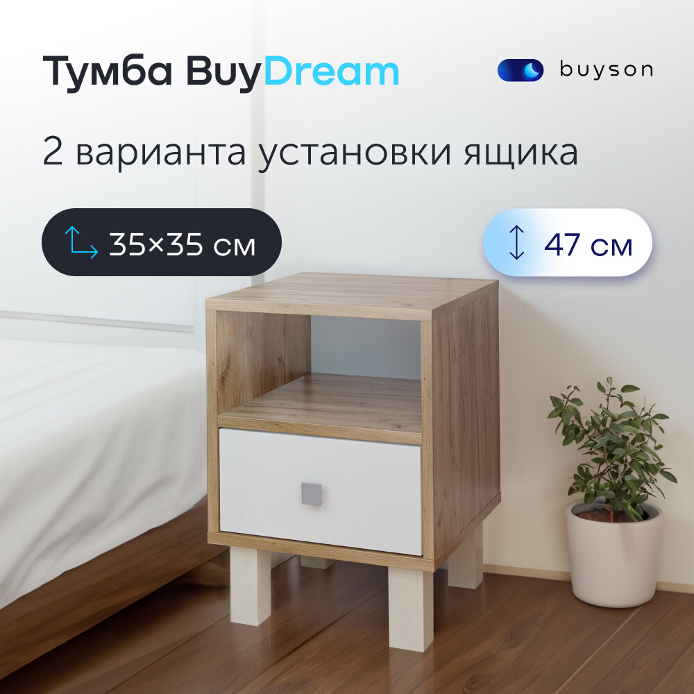 фото Прикроватная тумба BuyDream с ящиком, 35х35х47 см