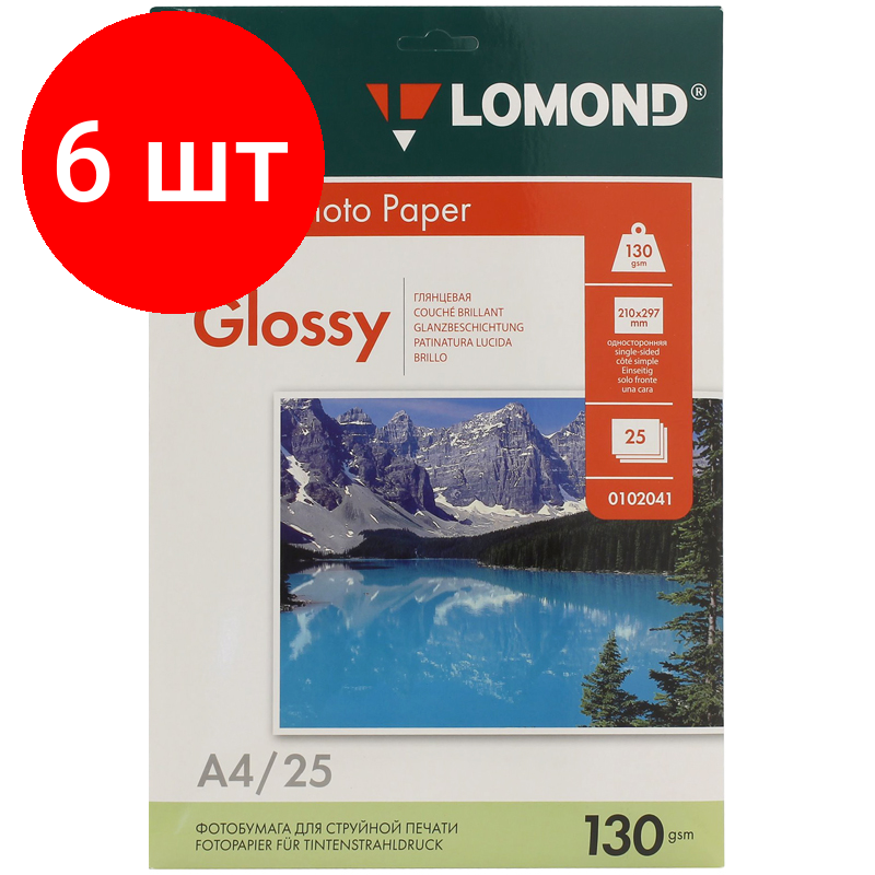 Комплект 6 шт, Фотобумага А4 для стр. принтеров Lomond, 130г/м2 (25л) глянцевая односторонняя