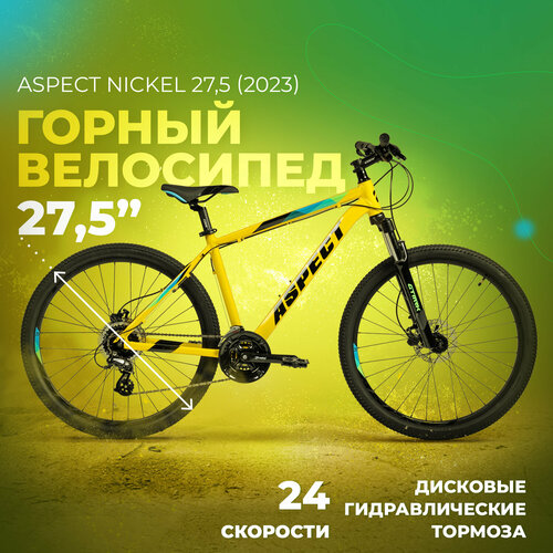 Горный велосипед Aspect Nickel 275 2023 20 Желто-черный 178-188 см 4728900₽