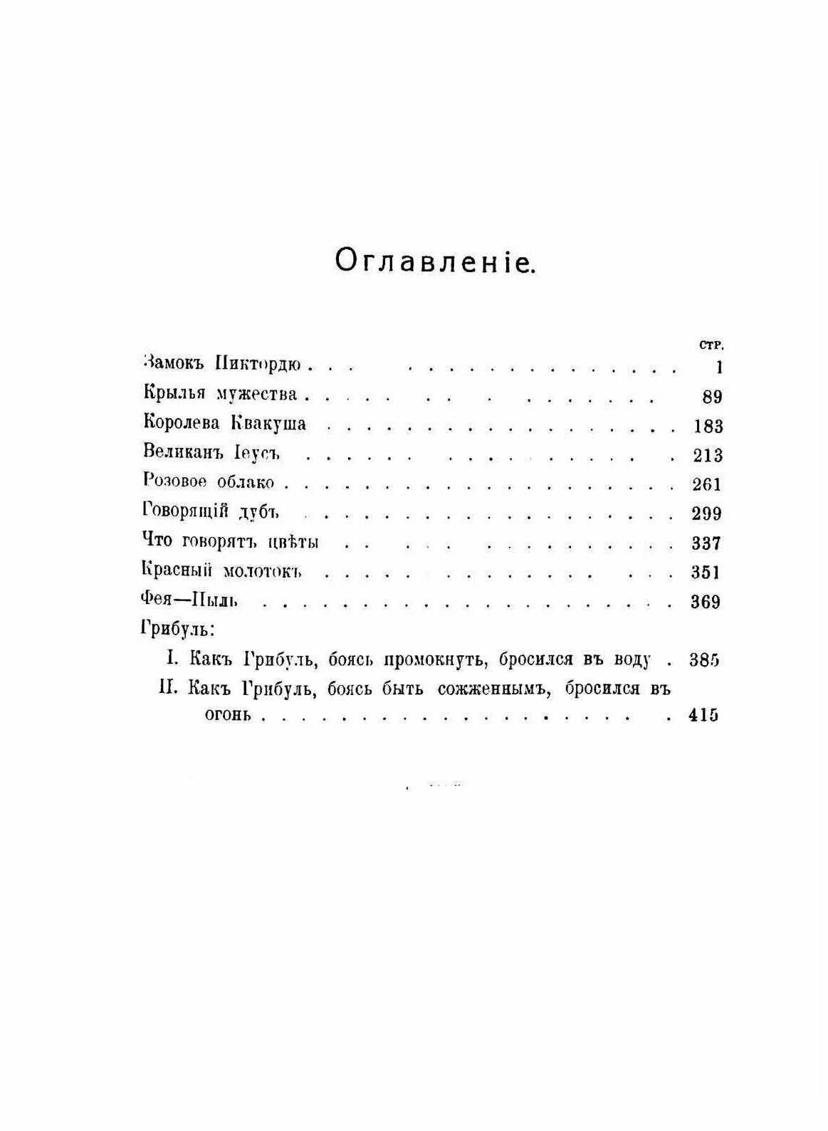 Книга Бабушкины сказки (Жорж-Санд; Толиверова Александра Николаевна) - фото №3