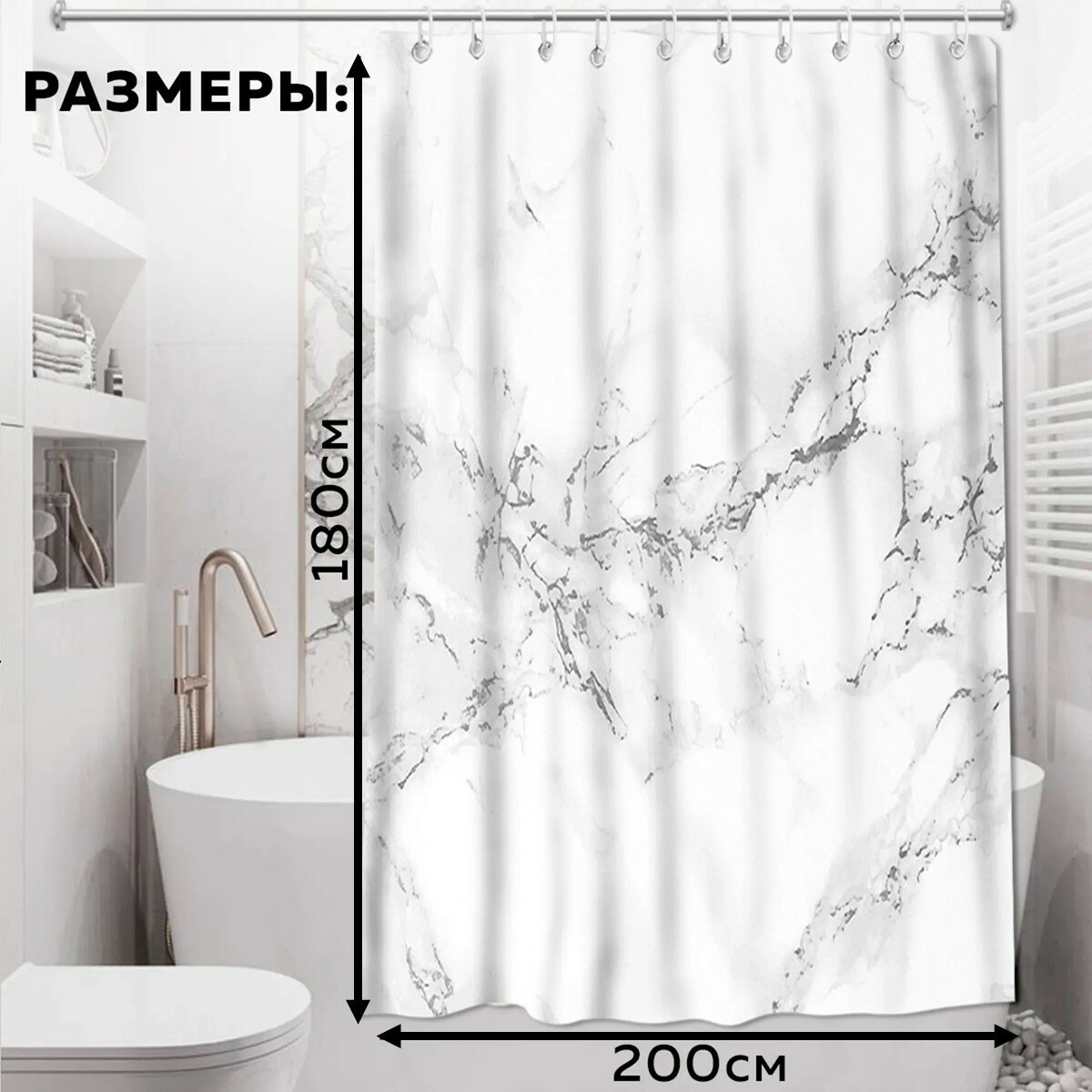 Штора для ванной тканевая Ridberg Marble белая 180х200 см, с кольцами / шторка для душа водоотталкивающая