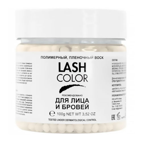 LevisSime / Воск синтетический в гранулах для депиляции Lash Color для бровей в банке, 100гр