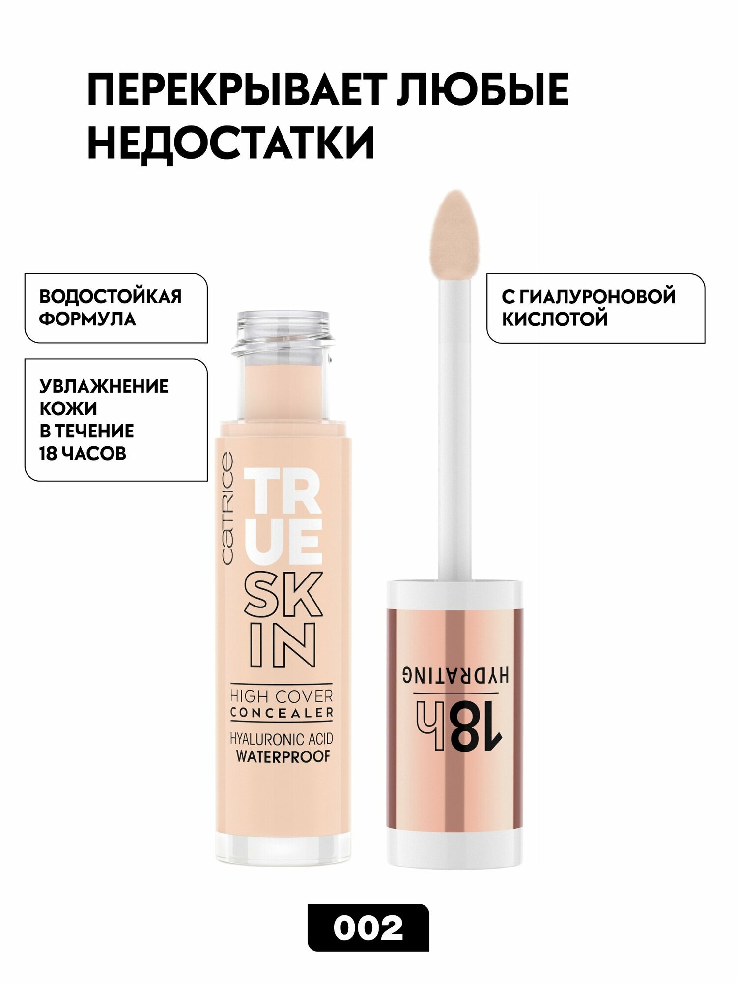 Консилер True Skin High Cover