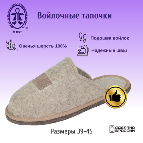 фото Тапочки кукморские валенки, размер 39, бежевый