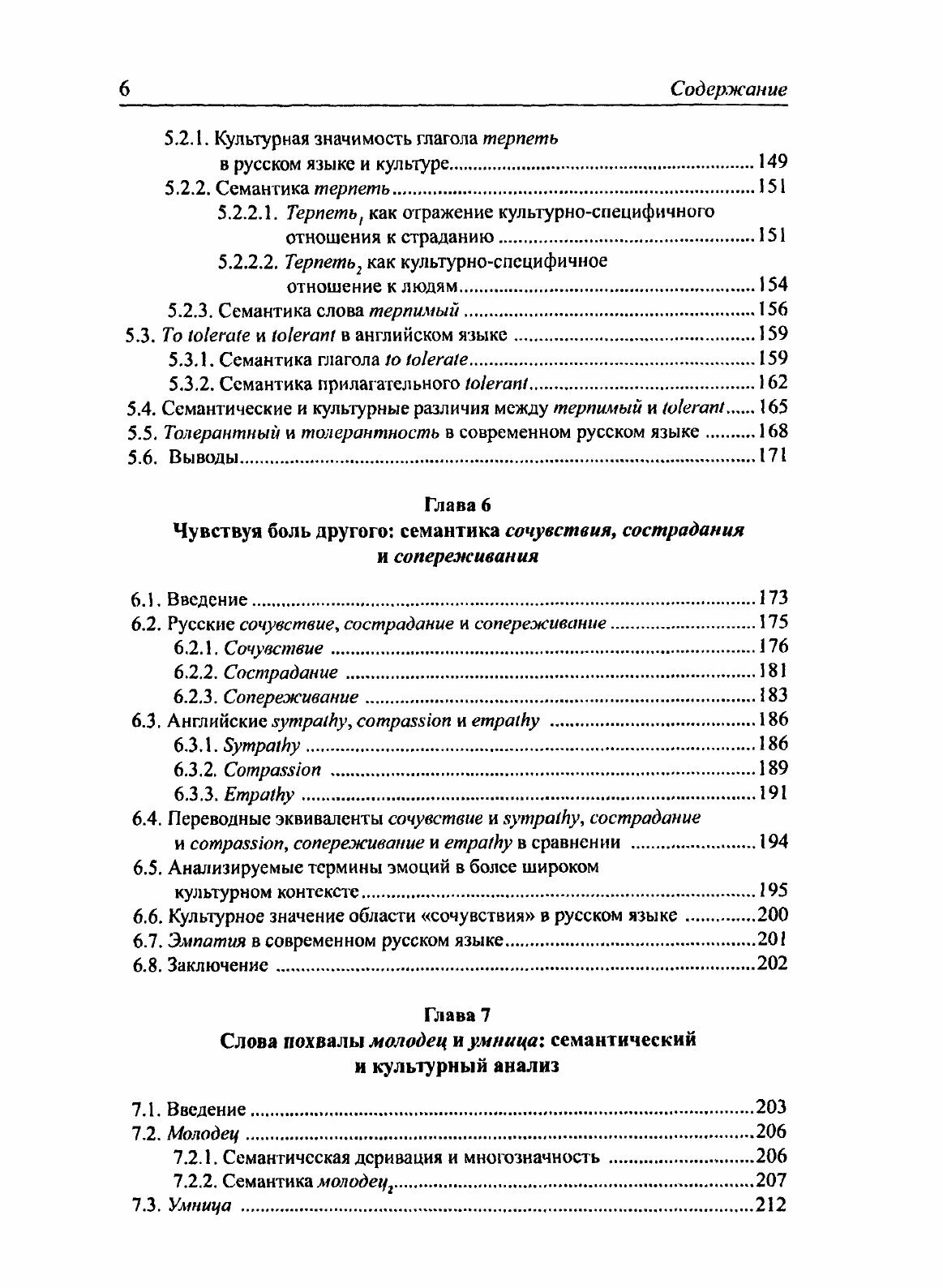 Русская культурная семантика: Эмоции, ценности, жизненные установки - фото №7