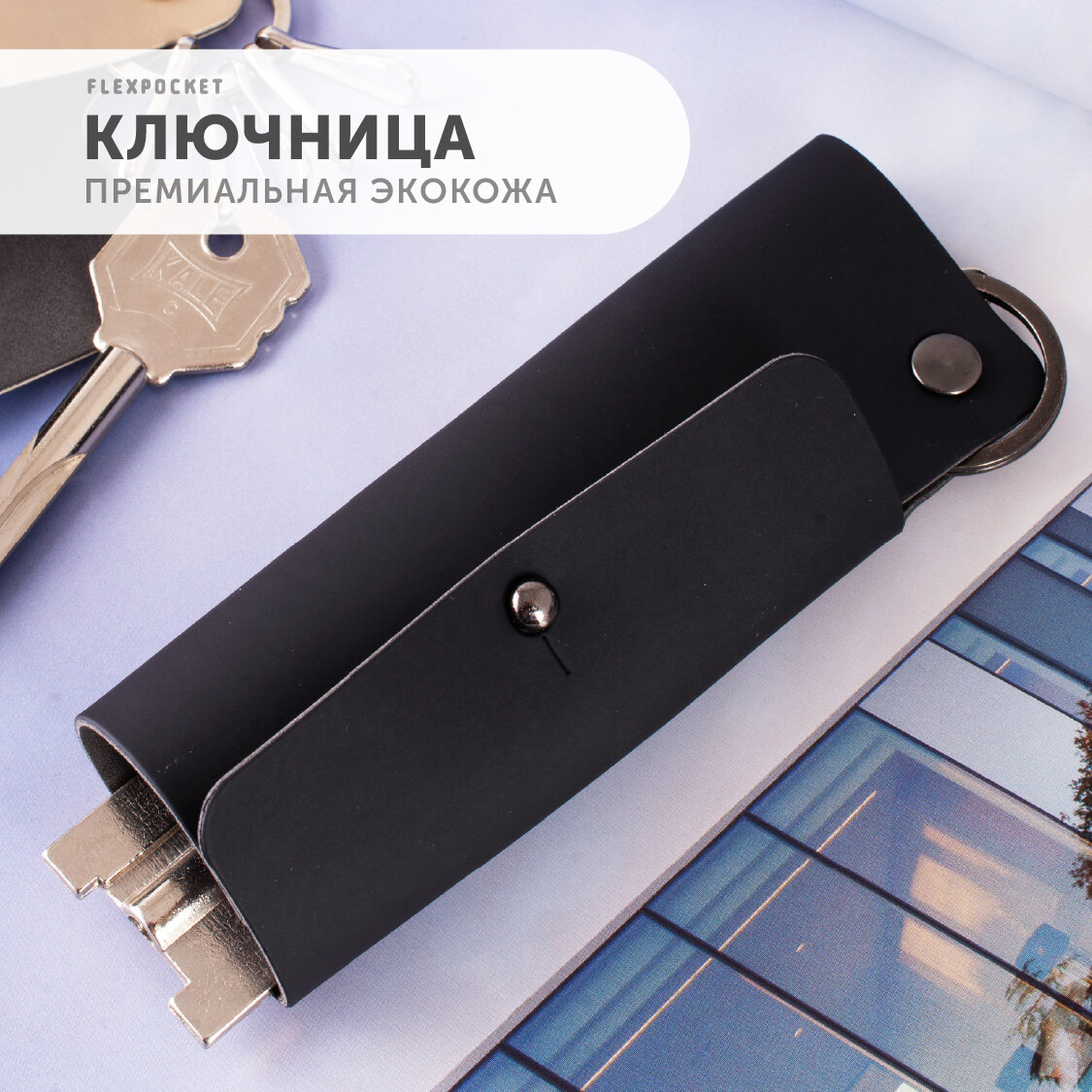 Ключница из экокожи Flexpocket на кобурной кнопке с карабинами на кольце чехол для ключей цвет бежевый