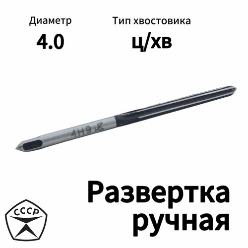 Развертка ручная 4