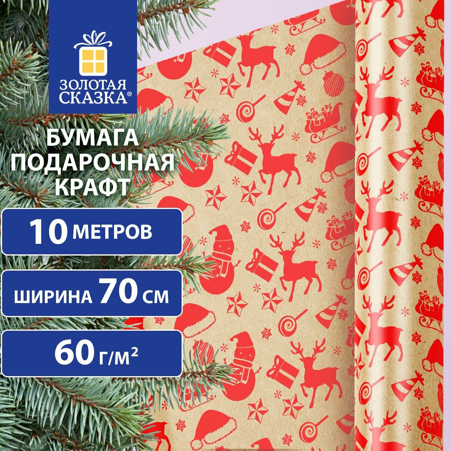 Бумага упаковочная крафт BIG SIZE новогодняя "Christmas Party" 07х10 м золотая сказка