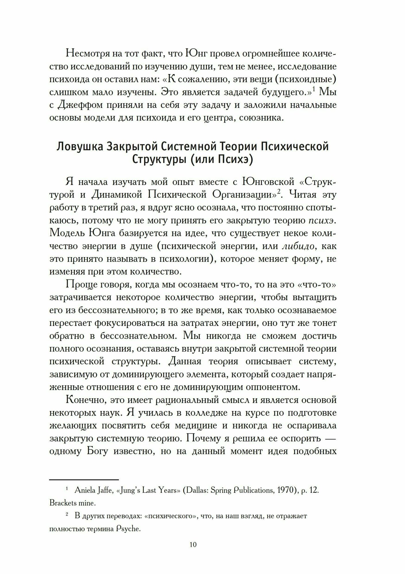 Мистерии воображения Алхимия и Юнгианская психология - фото №6