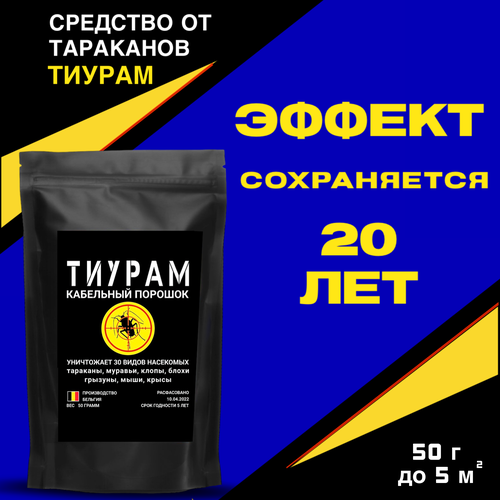 Средство от тараканов, 100г, Эффективное средство от тараканов, от муравьев, отрава для мышей, кабельный порошок.