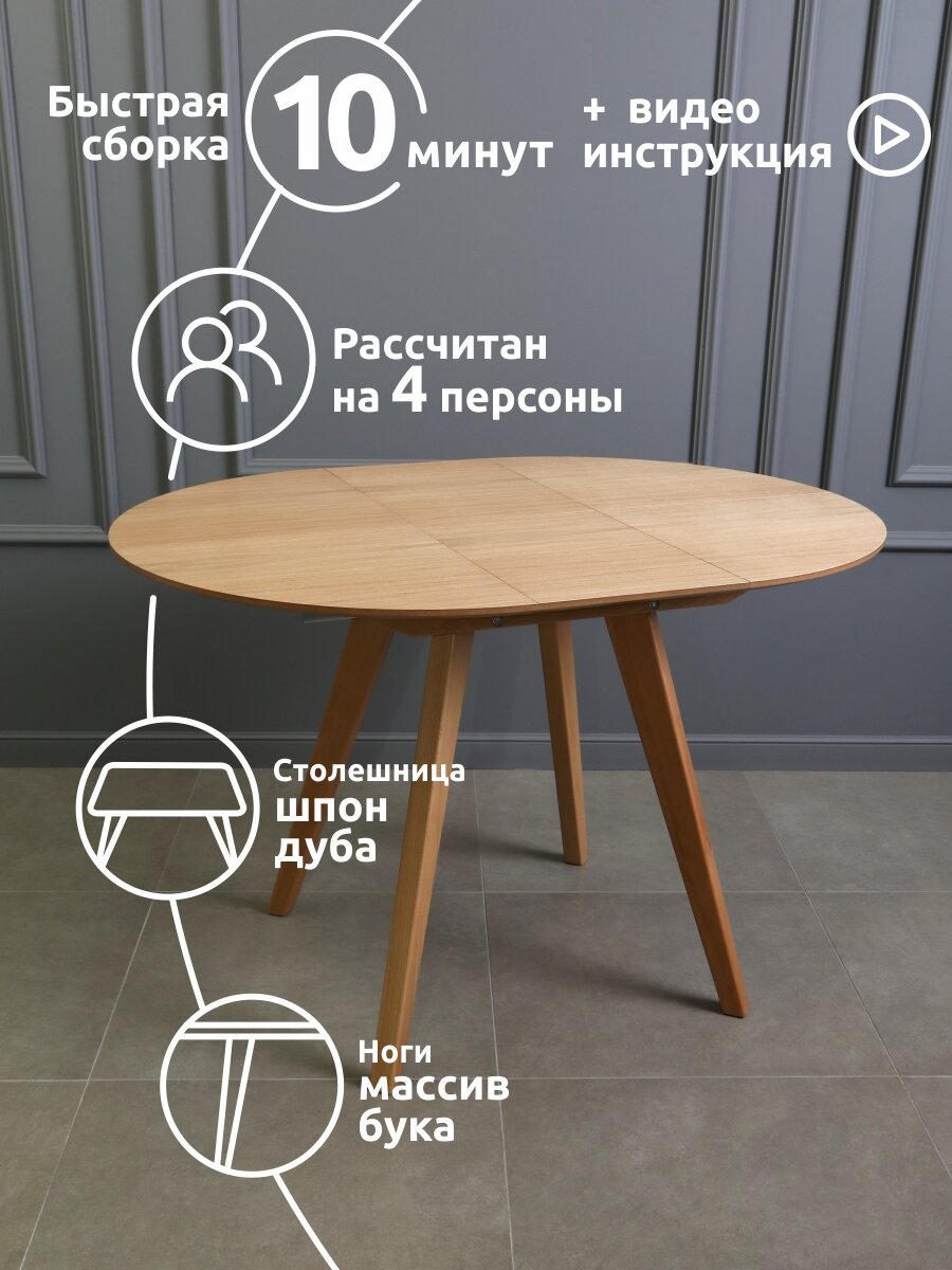 Стол кухонный круглый Клер, раздвижной деревянный стол из массива бука