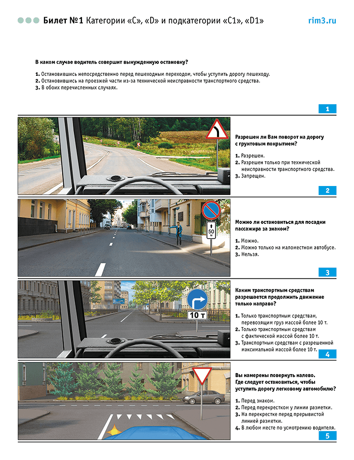 Экзаменационные билеты. Теоретический экзамен. Категории C, D и подкатегории C1, D1 с комментариями - фото №3