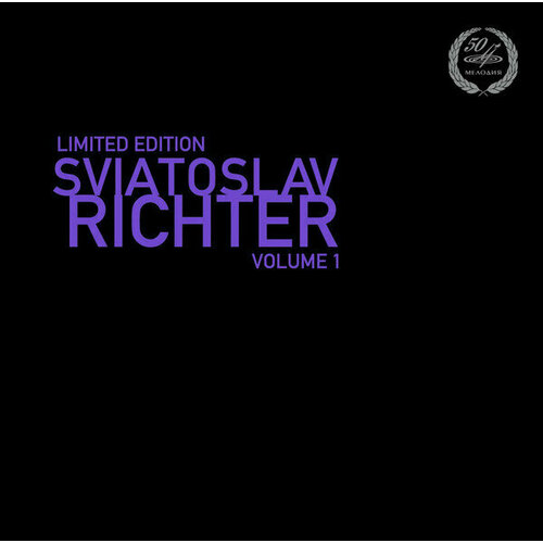 Виниловая пластинка Святослав Рихтер Vol 1 (Limited Edition). 1 LP audio cd рахманинов этюды картинки op 33 op 39 прелюдии op 23 op 39 святослав рихтер 1 cd