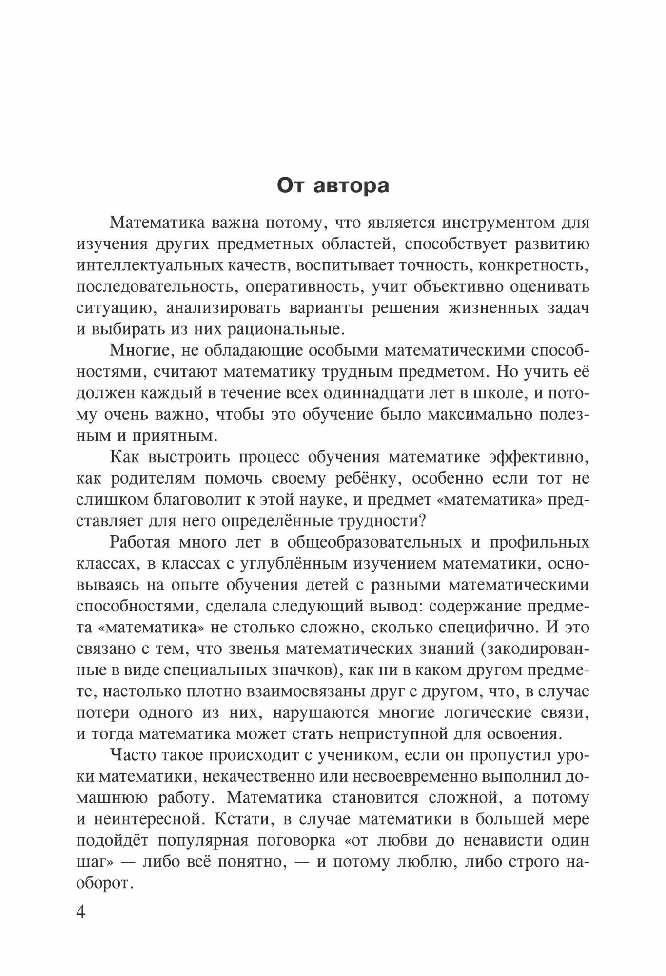 Книжечка для развития математических способностей. Алгебра-8 - фото №5