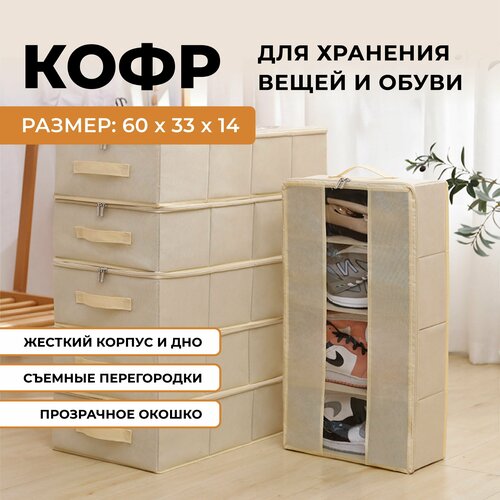Органайзер для хранения вещей и белья, коробка для обуви, кофр для одежды, контейнер для белья, короб тканевый