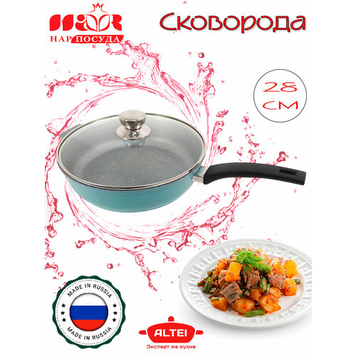 Антипригарная сковорода со стеклянной крышкой, 28 см