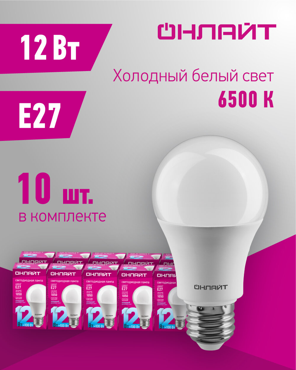 Лампа светодиодная онлайт 61 141, груша, 12 Вт, Е27, холодного света 6500К, упаковка 10 шт.