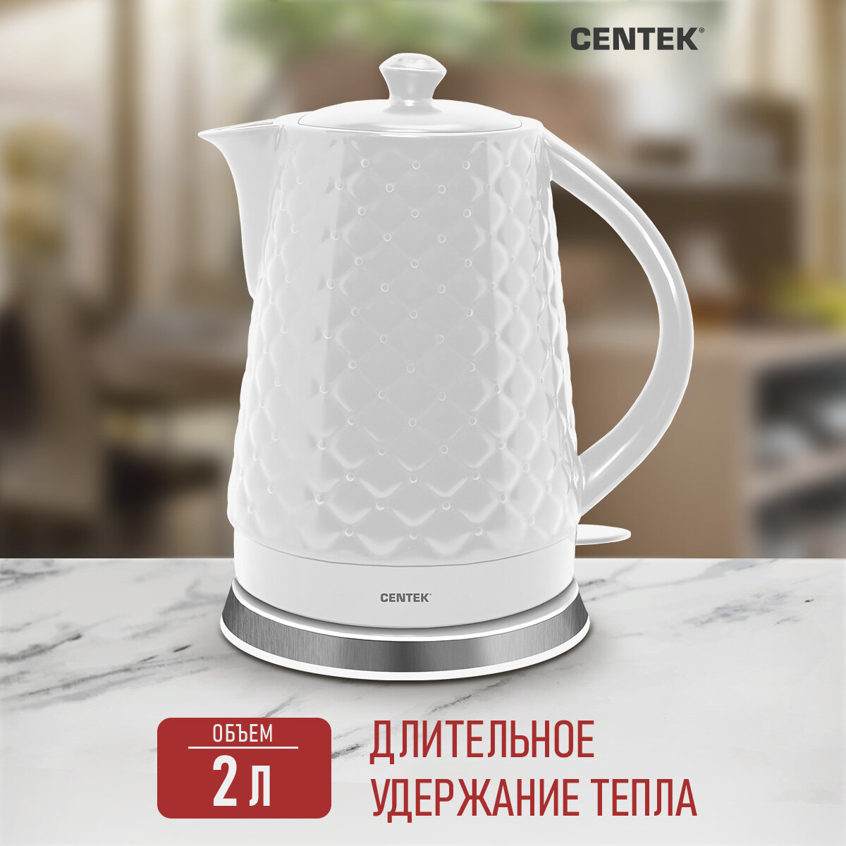 Чайник электрический Centek CT-0061 White