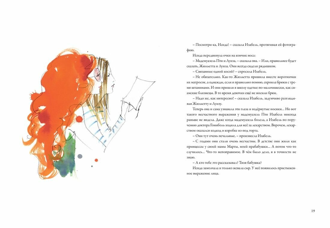 Мадемуазель Пти возвращается (Бурфит Ловиса (иллюстратор), Ла Барр де Нантей Андреа де, Стреблова Инна Павловна (переводчик)) - фото №4