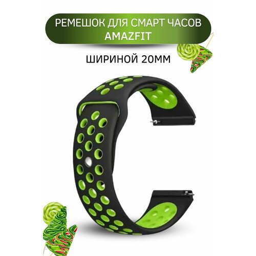 Силиконовый ремешок для Amazfit, 20 мм, двухцветный с перфорацией, Enigma (черный/зеленый)