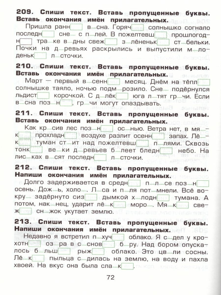 Русский язык. 3 класс. Сборник упражнений. - фото №6