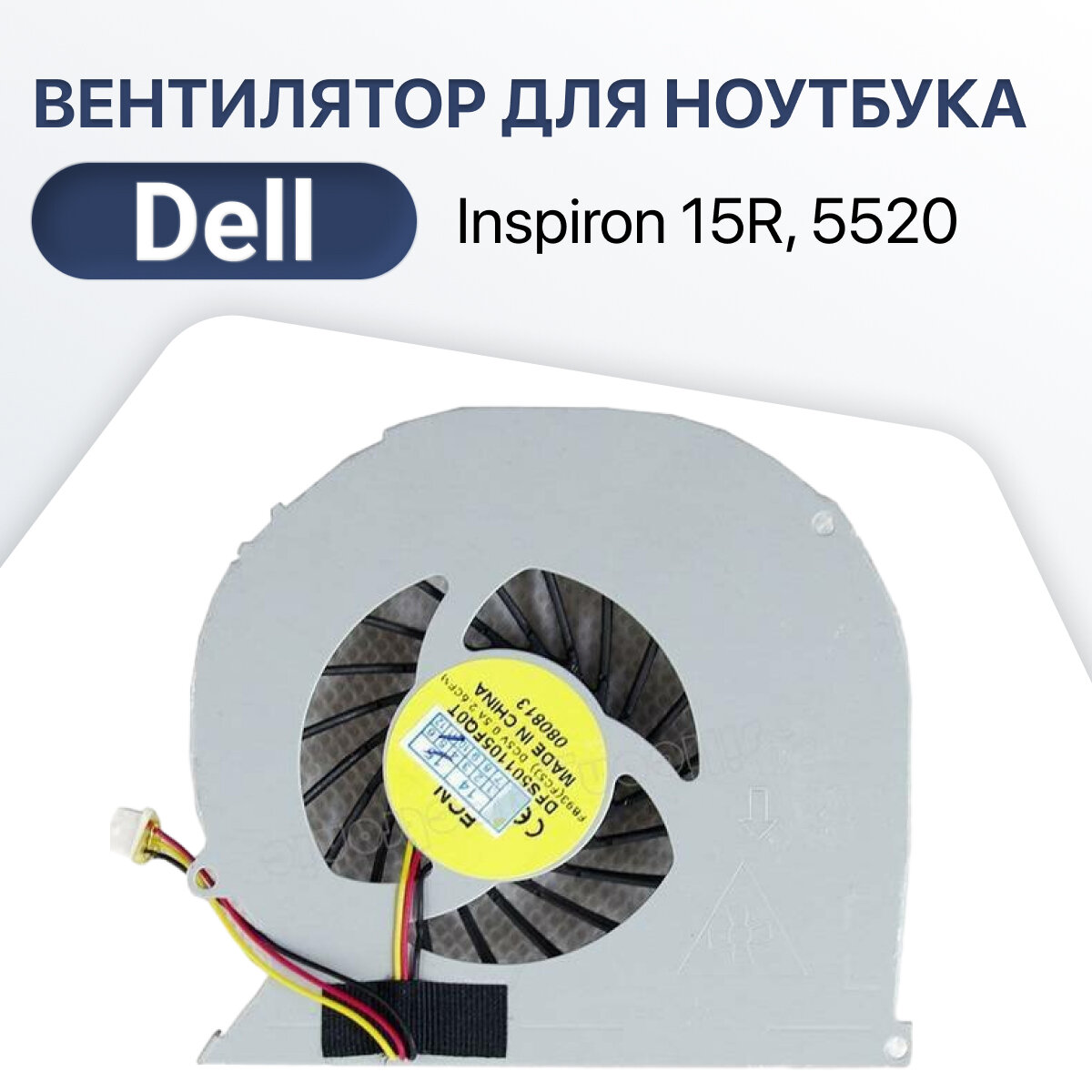 Вентилятор (кулер) для ноутбука Dell Inspiron 15R 5520 5525 7520 M521R Vostro 3560