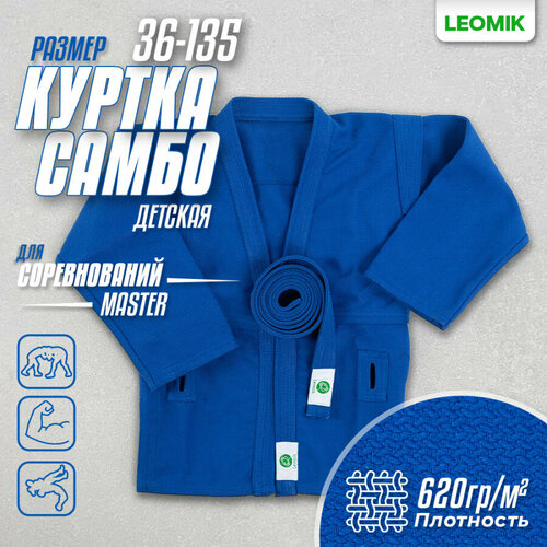 фото Куртка-кимоно для самбо leomik с поясом, синий
