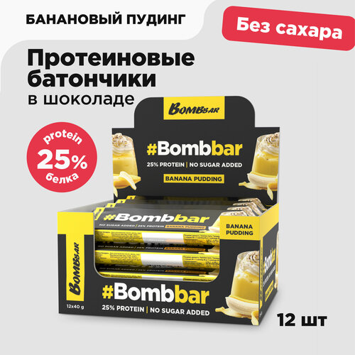 Протеиновые батончики Bombbar в шоколаде без сахара Банан - Пудинг, 12шт х 40г bombbar протеиновые батончики в шоколаде без сахара ореховый кофе раф 12шт х 70г