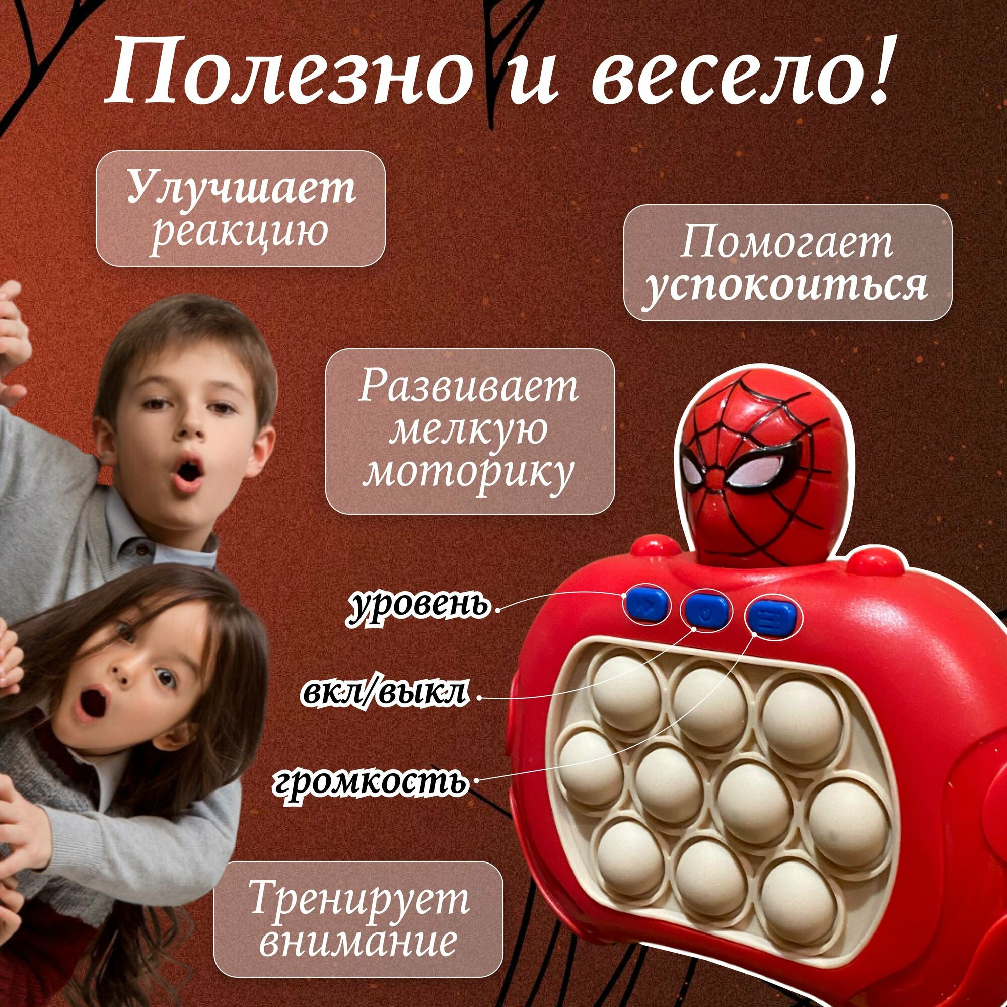 Электронный поп ит Человек-паук, игрушка антистресс для детей — фото 1