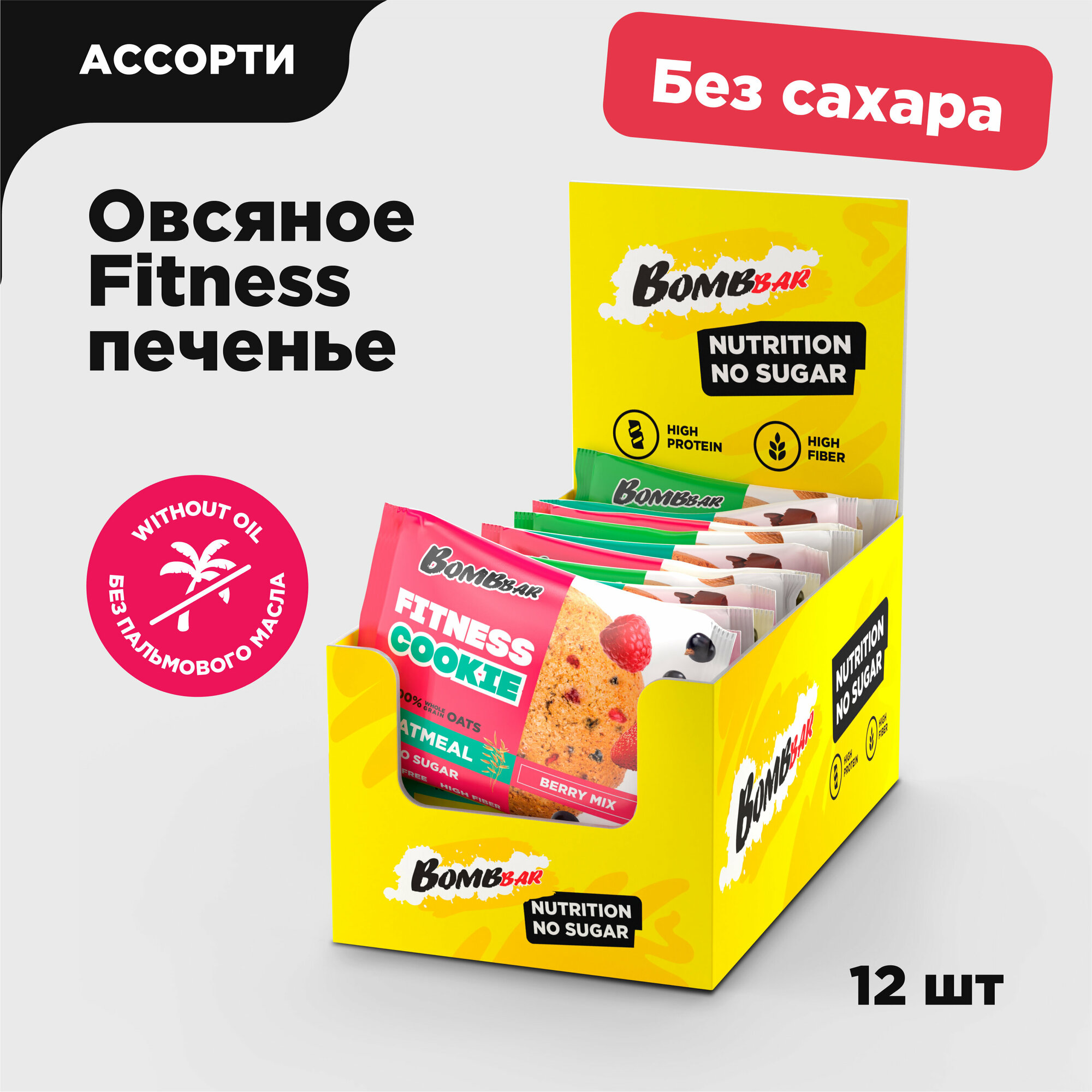 Bombbar Овсяное печенье без сахара, Ассорти, 12шт х 40г