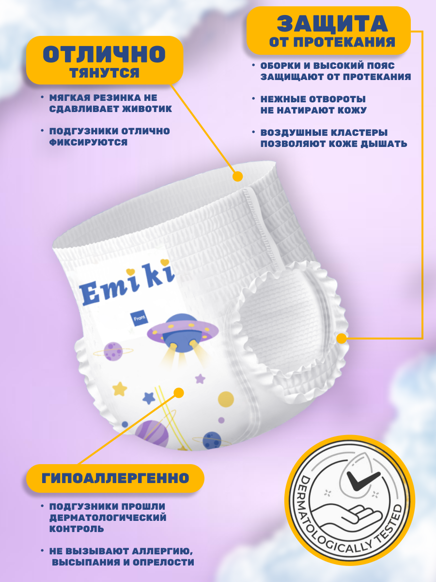 Подгузники Emiki