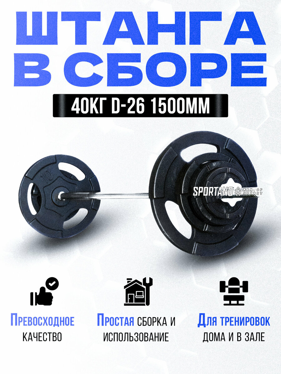 Штанга в сборе 40кг — купить по низкой цене на Яндекс Маркете
