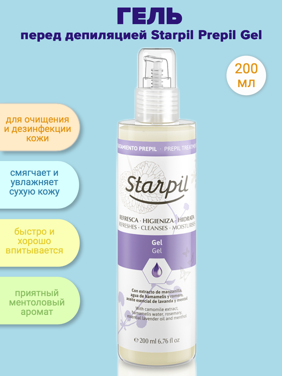 Гель перед депиляцией Starpil Prepil Gel 200мл