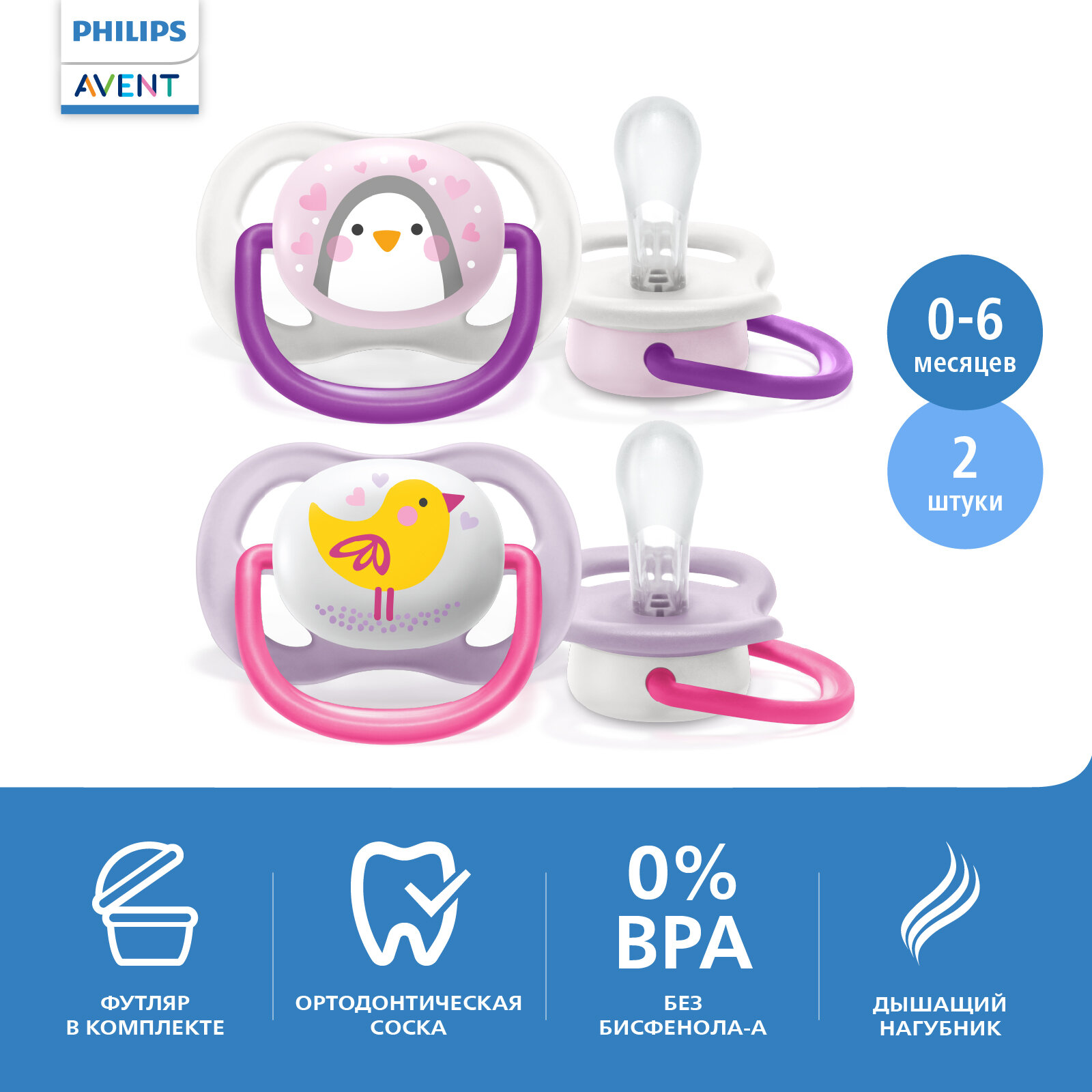 Philips Пустышка Avent Lime Пинг Птичка 0-6мес для девочки 2шт