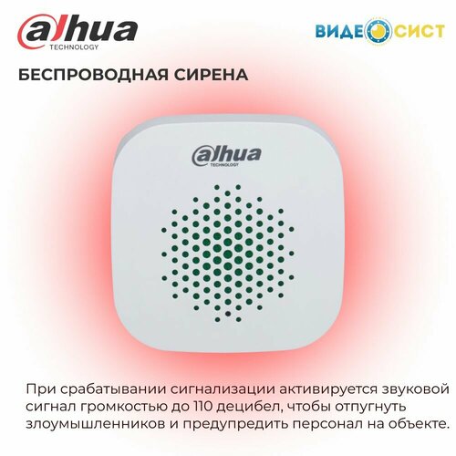 Беспроводная сирена Dahua DHI-ARA12-W2(868)