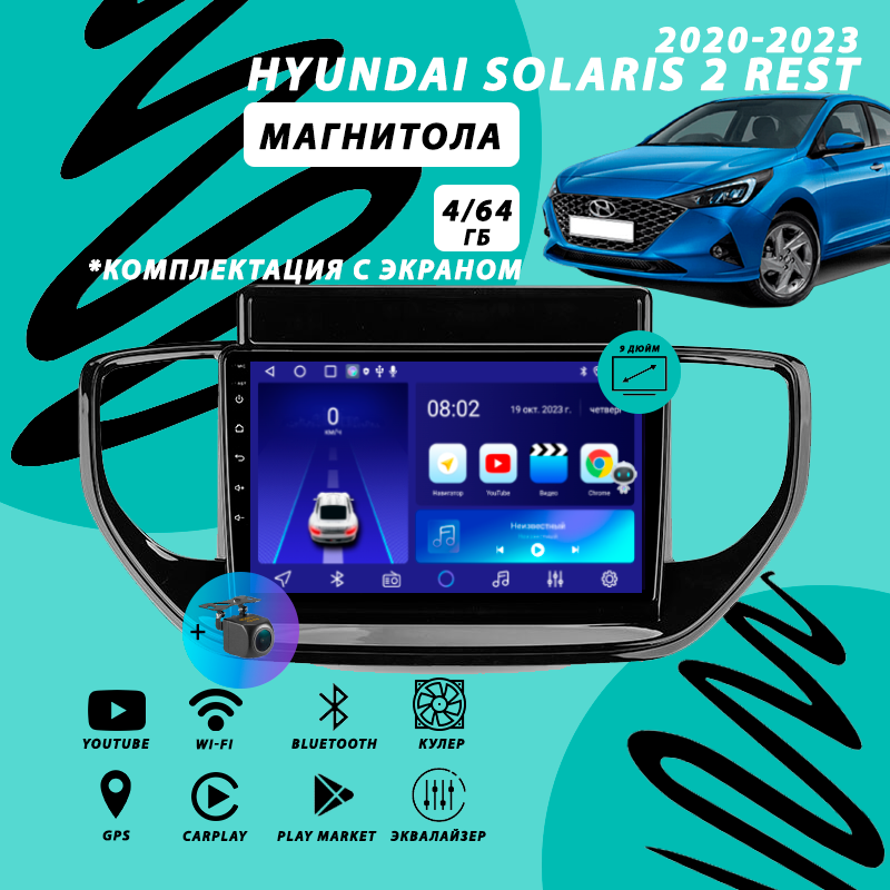 Магнитола Hyundai Solaris 2 (2020-2023) Рестайлинг 4Гб+64Гб/Android/Carplay/кулер/Wi-Fi/Bluetooth/2din/штатная магнитола