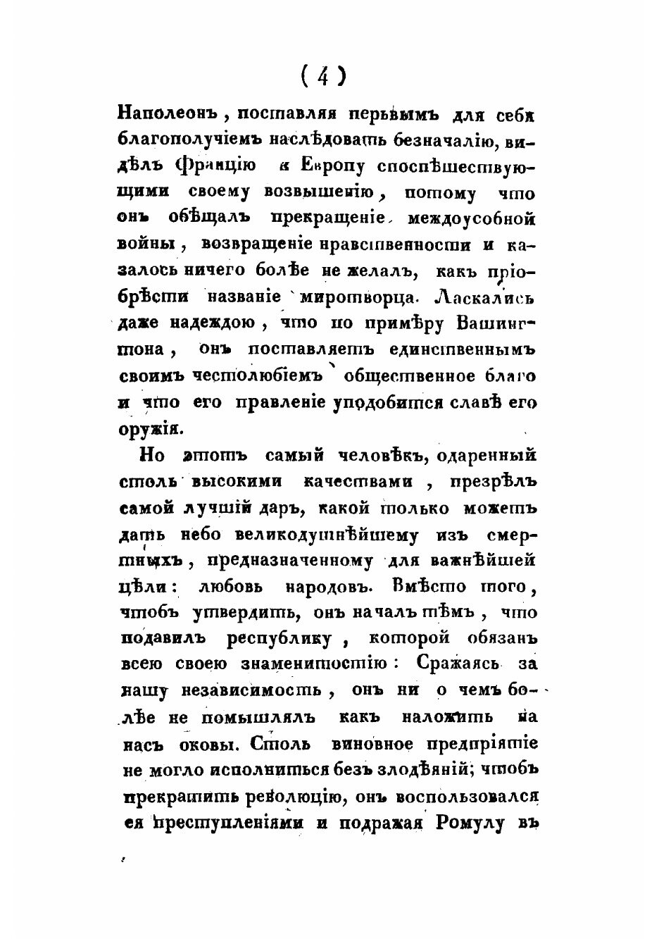 Книга История о низвержении Наполеона Бонапарте с похищеннаго им трона Сочинение Евгени... - фото №7