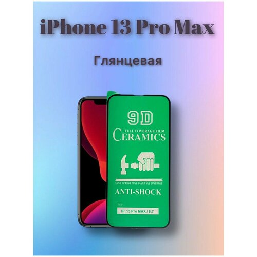 Защитная пленка ceramics для iPhone 13 Pro Max защитная пленка ceramics для iphone 13 pro max