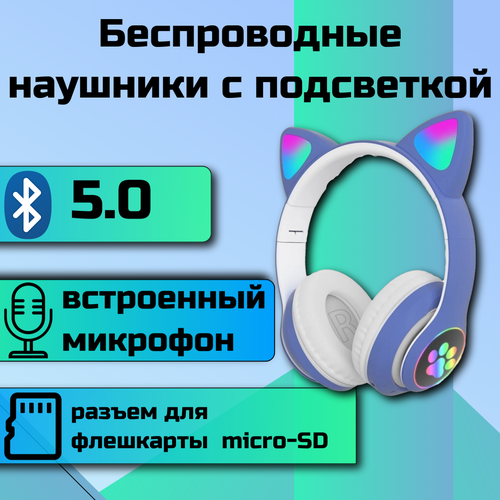 Наушники беспроводные с ушками гарнитура bluetooth cat STN-28 светящиеся ушки 56600₽