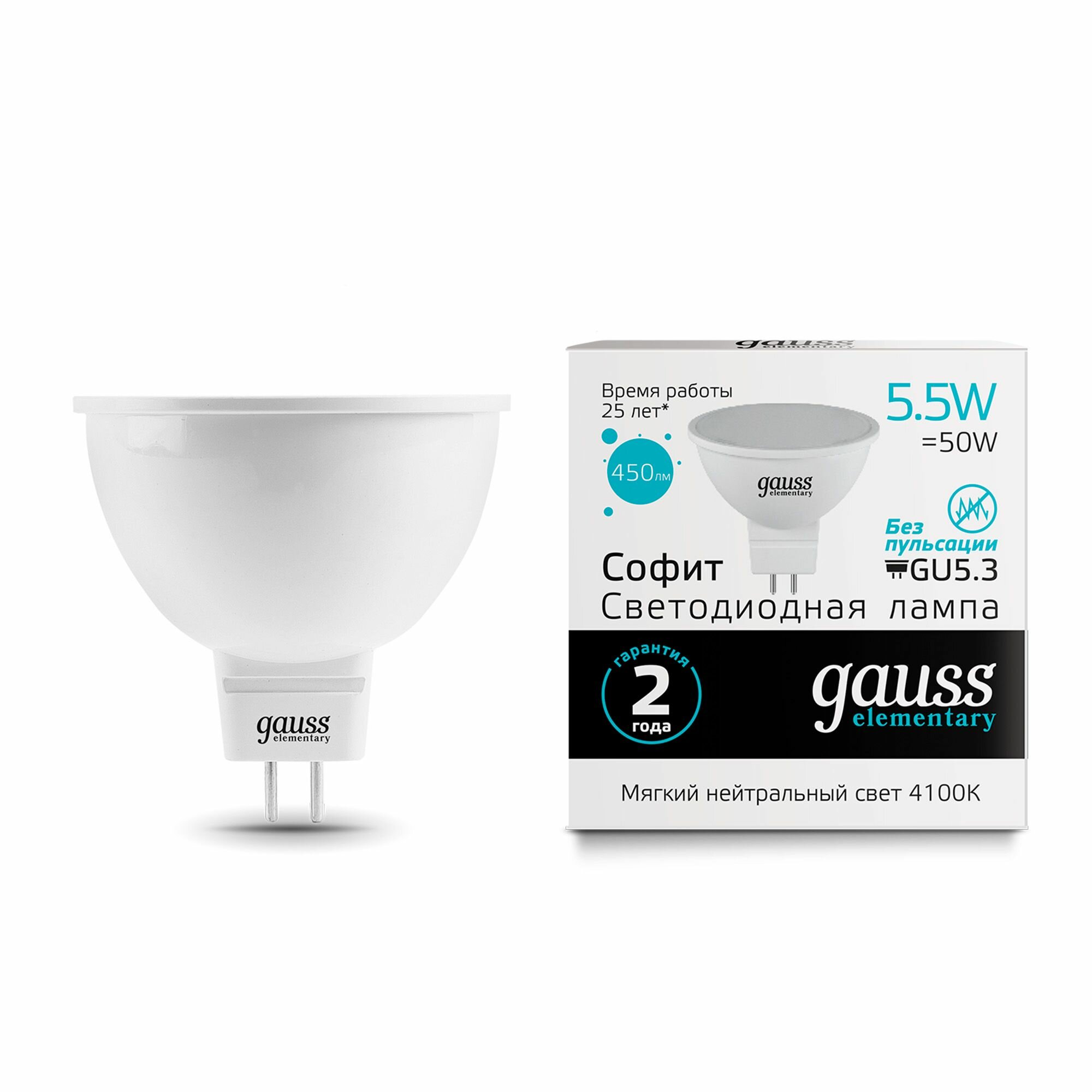 Лампа светодиодная (LED) рефлекторная MR16 5,5Вт 220В GU5,3 4100К 450Лм gauss