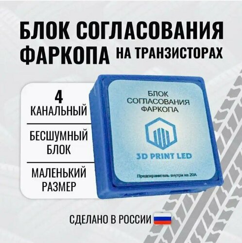 Блок согласования для фаркопа 4х-канальный — купить в интернет-магазине ...