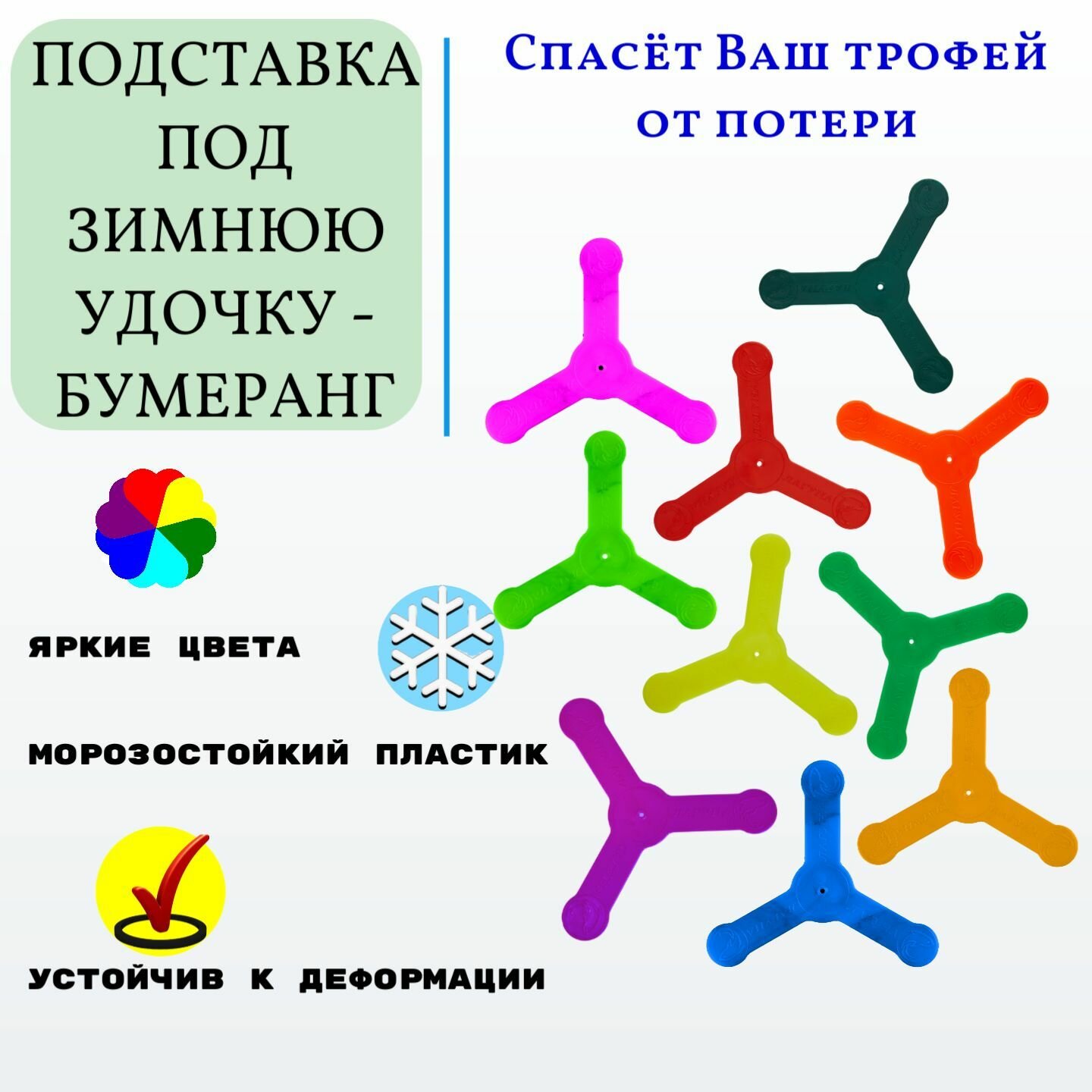 Подставка под зимнюю удочку Бумеранг "Лагуна", 5 шт — фото 2