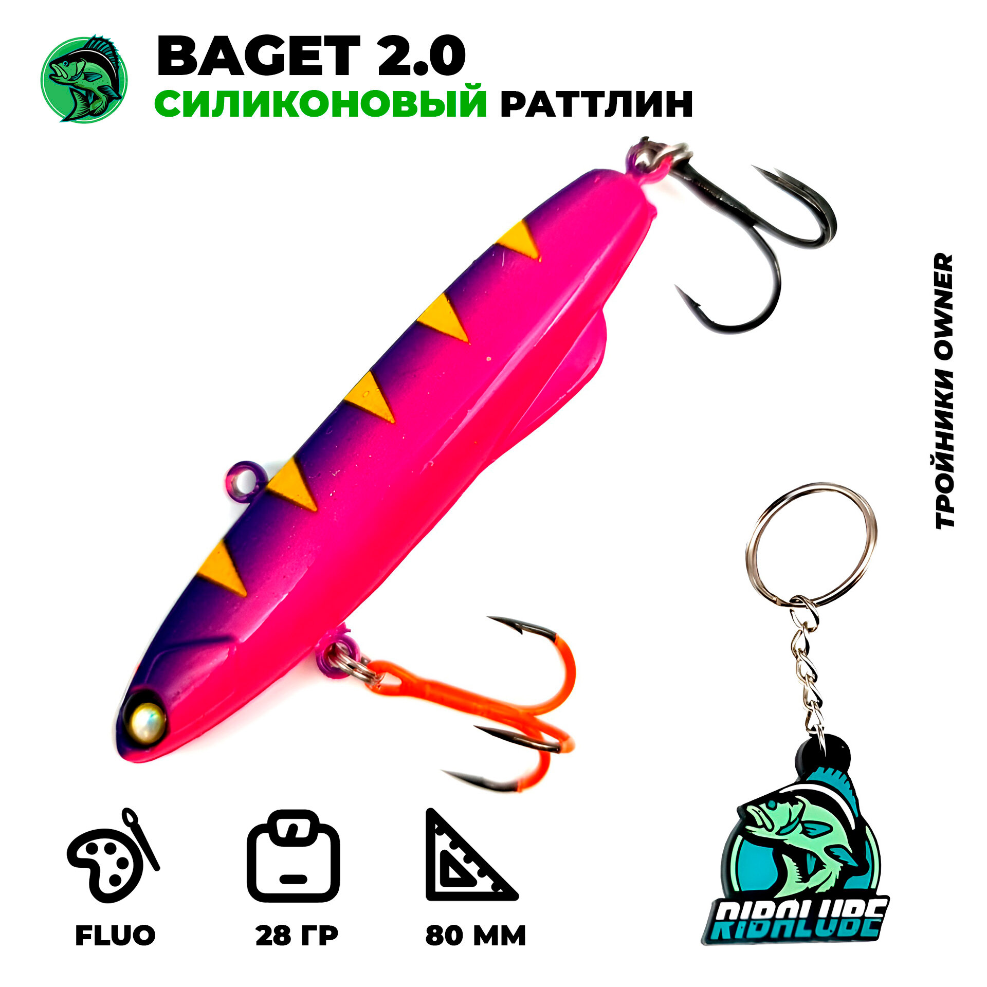 Раттлин Ribalube BAGET 2.0 vib 80мм/28гр #016 (Раттлин на судака и щуку)