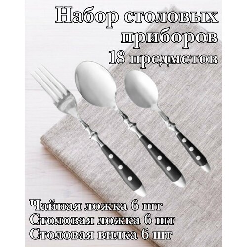 Набор столовых приборов 18 предметов ULMI 